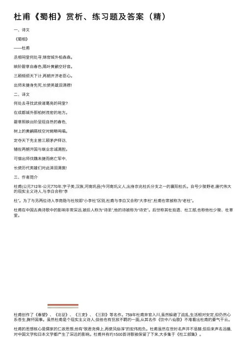 杜甫《蜀相》赏析、练习题及答案（精）