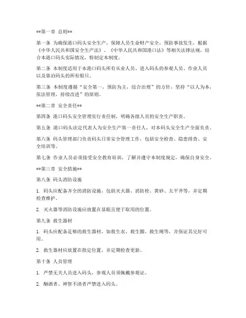 港口码头安全管理制度范本