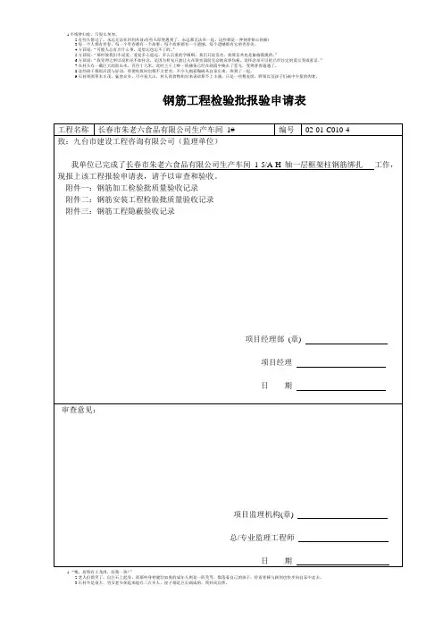 钢筋工程检验批报验申请表