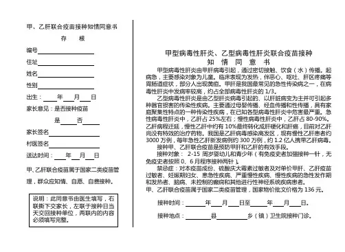 甲乙肝接种单16