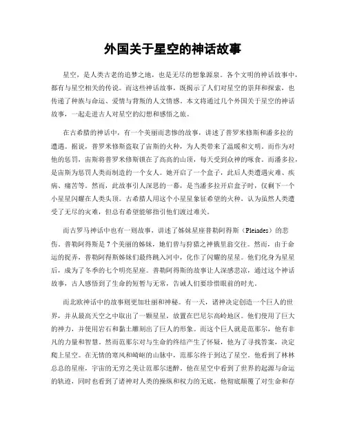 外国关于星空的神话故事