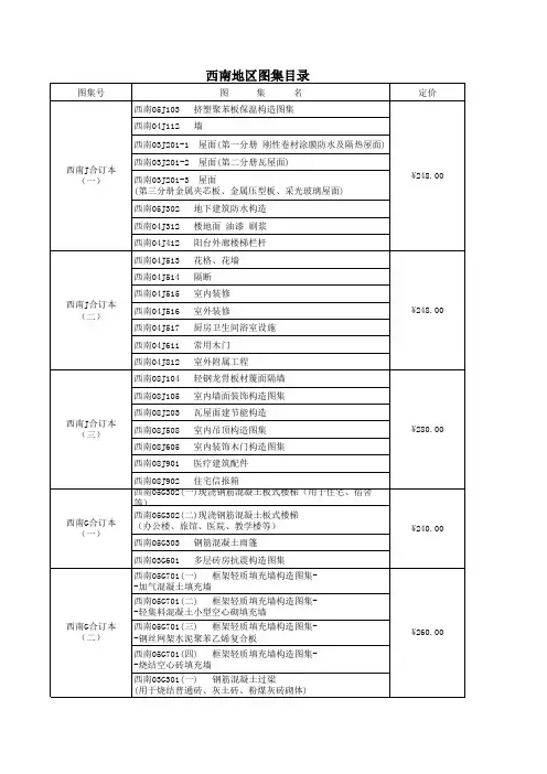 (九)西南地区通用标准图集