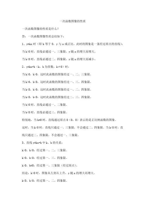 一次函数图像的性质