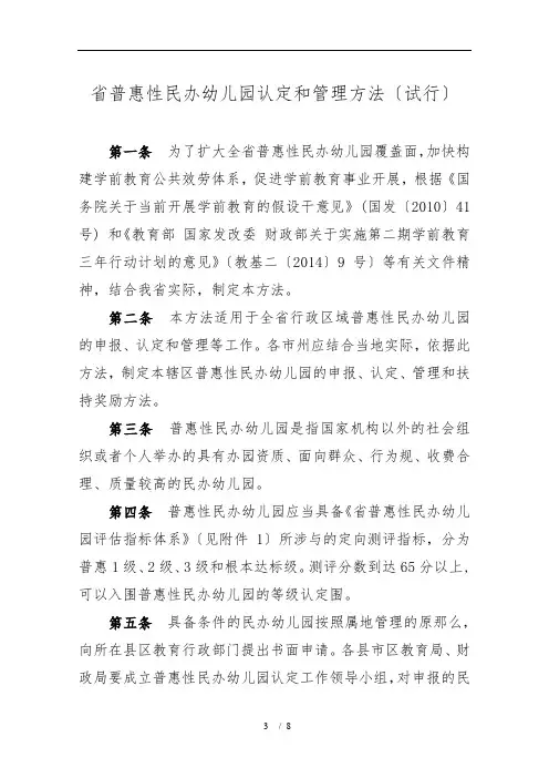 甘肃省普惠性民办幼儿园认定和管理办法