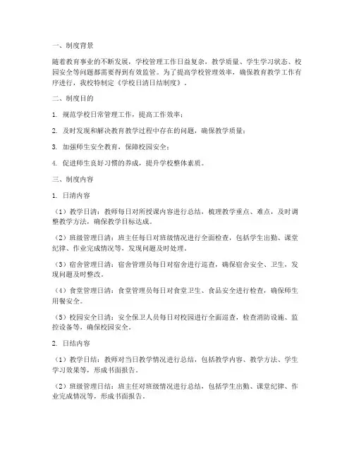 学校日清日结制度