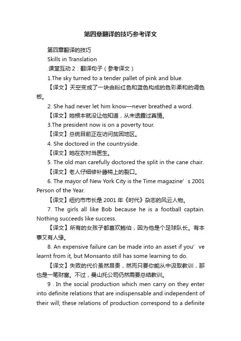 第四章翻译的技巧参考译文