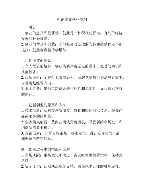 申论作文创业提纲