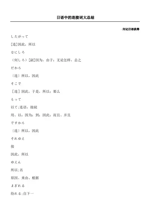 日语中的连接词大总结