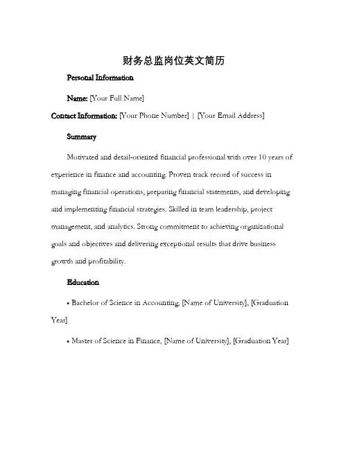 财务总监岗位英文简历