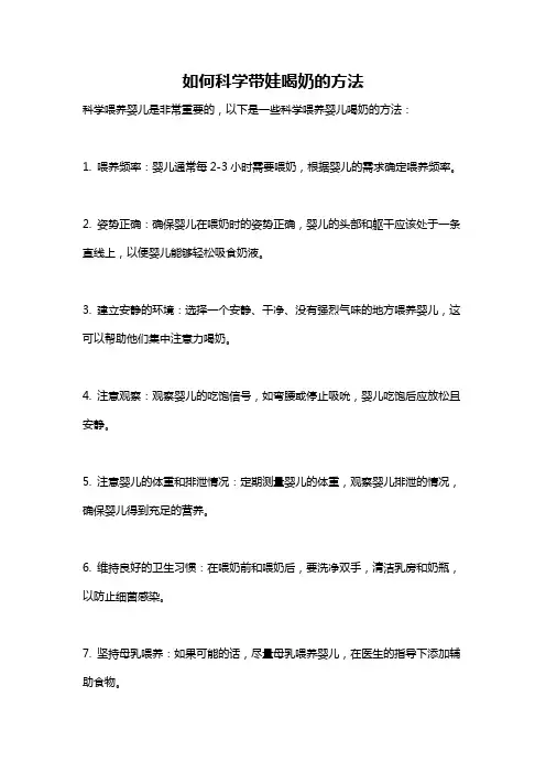 如何科学带娃喝奶的方法