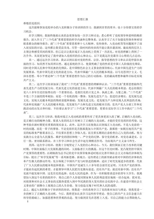 大学生思想汇报(共八篇)