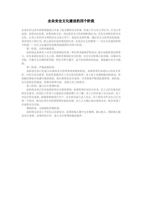 企业安全文化建设的四个阶段