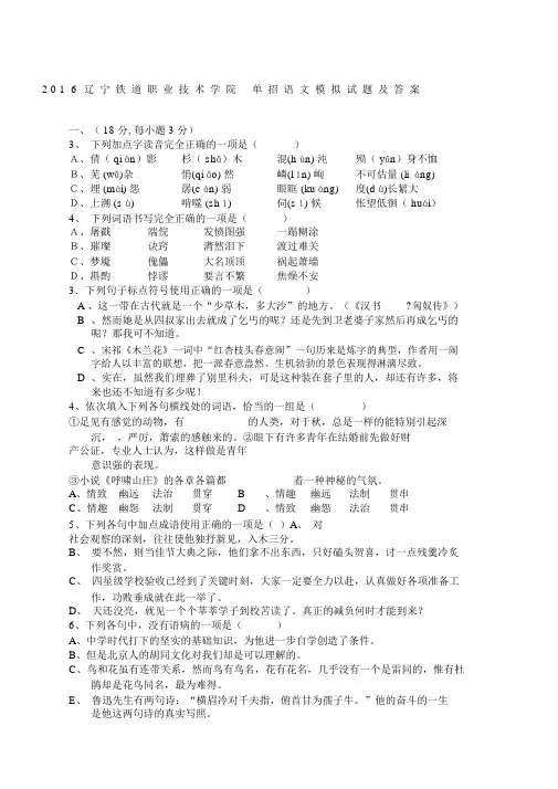 辽宁铁道职业技术学院单招语文模拟试卷试题包括答案.doc