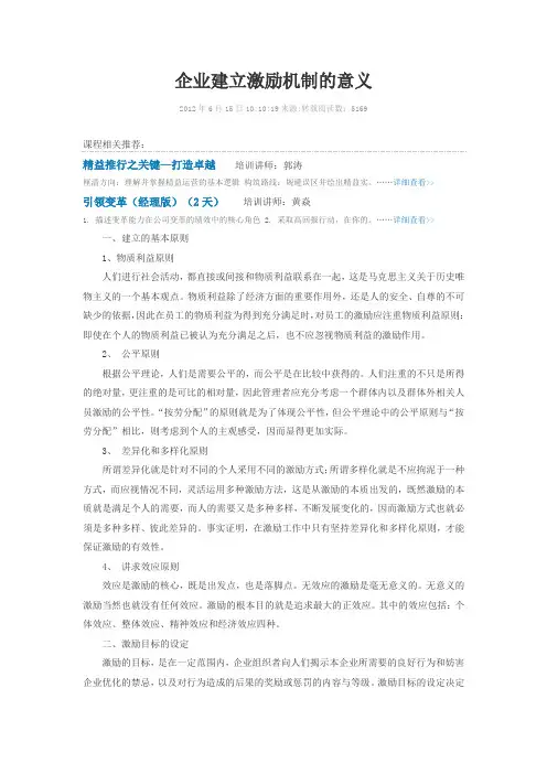 企业建立激励机制的意义