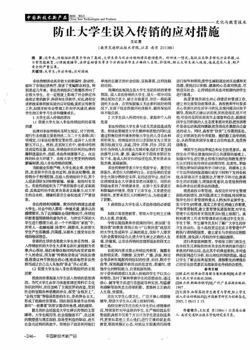 防止大学生误入传销的应对措施