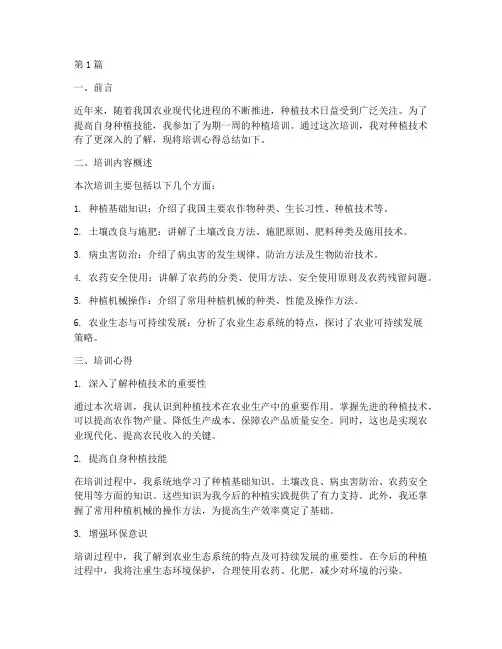 种植培训心得总结范文(3篇)