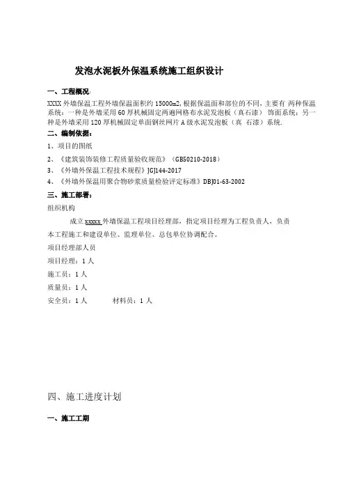 发泡水泥保温施工工艺