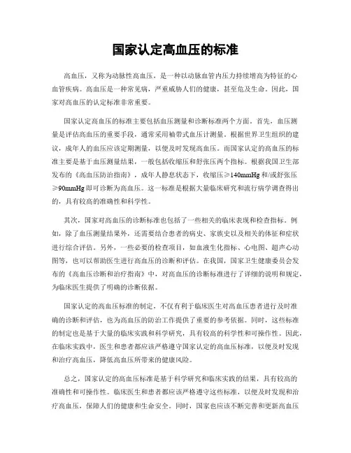 国家认定高血压的标准