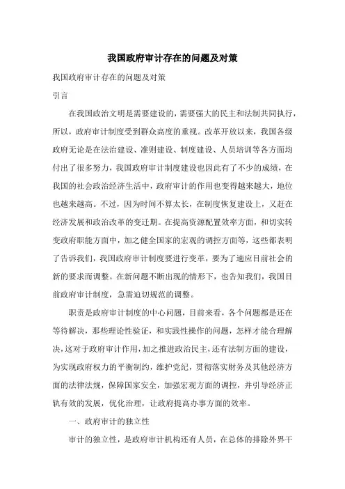 我国政府审计存在的问题及对策