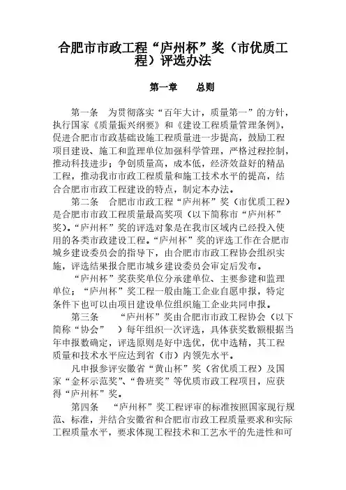 【免费下载】合肥市市政工程庐州杯奖市优质工程评选办法