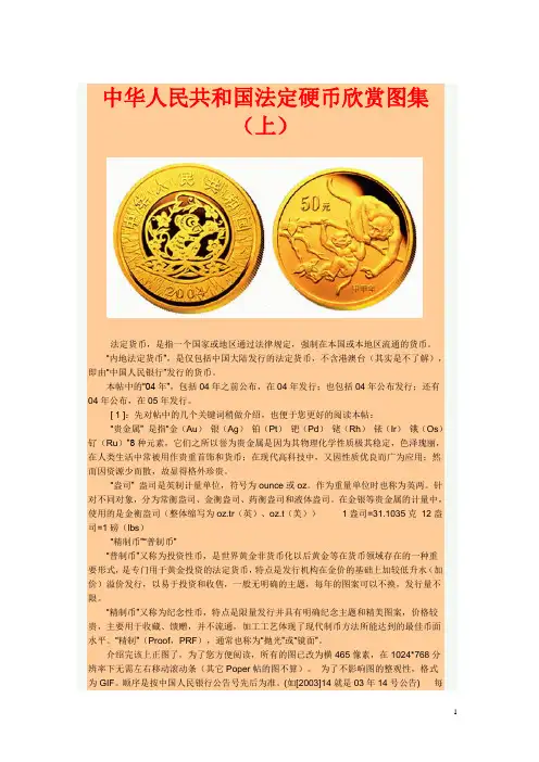 中华人民共和国法定硬币欣赏图集