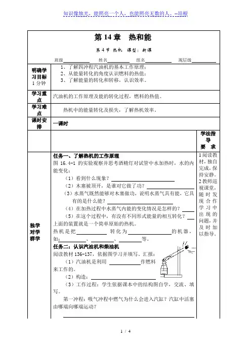人教版九年级物理全一册 14.1热机学案