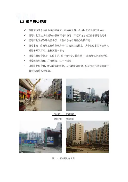 江苏盐城房地产市场研究