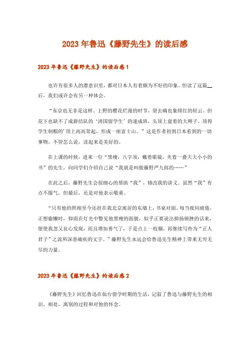 2023年鲁迅《藤野先生》的读后感