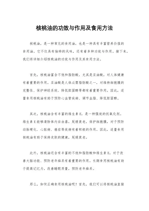 核桃油的功效与作用及食用方法