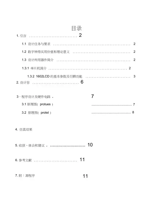 数字时钟课程设计报告书