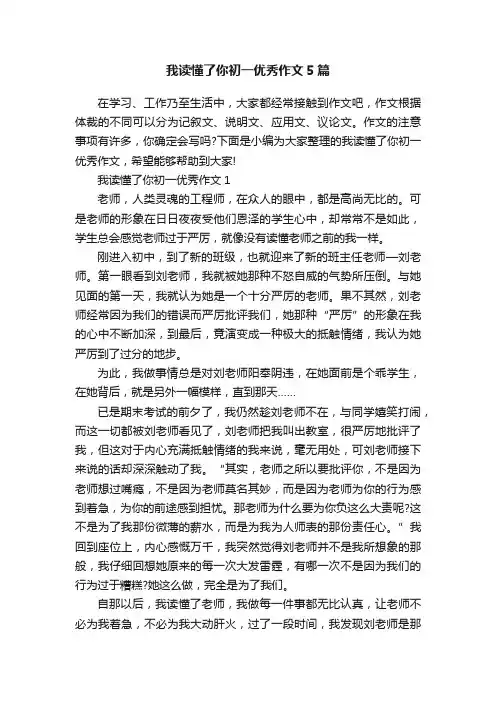 我读懂了你初一优秀作文5篇