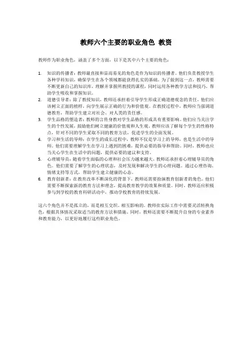 教师六个主要的职业角色 教资