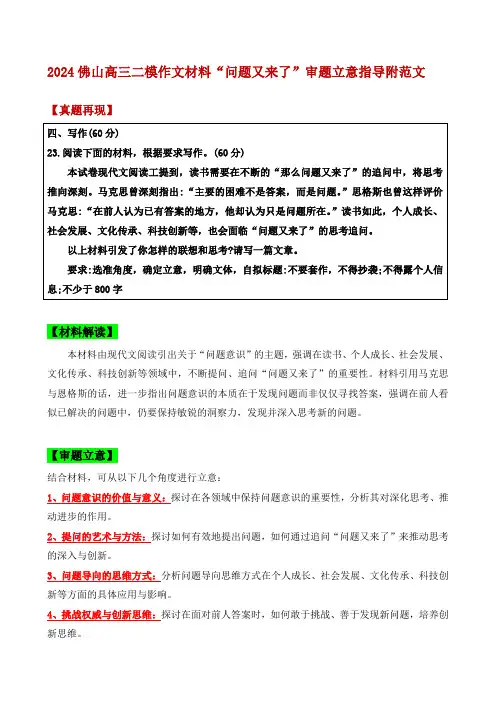 2024届高考写作指导：“人情世故”审题立意指导 (含答案)