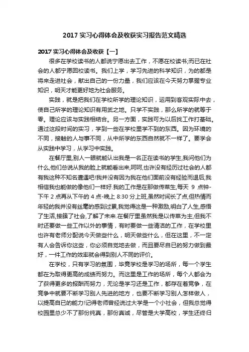 2017实习心得体会及收获实习报告范文精选