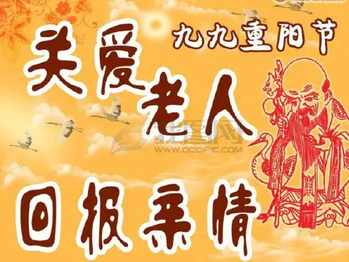 重阳节主题班会爱在重阳课件