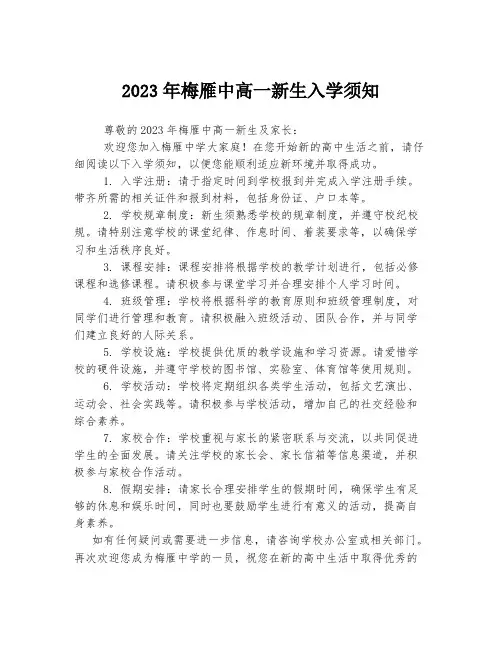 2023年梅雁中高一新生入学须知