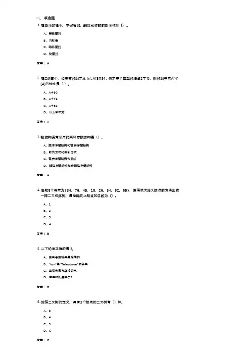 济南大学成人教育《数据结构(144202)》期末考试复习题及参考答案