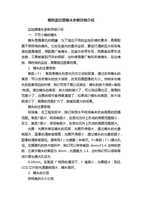 模拟监控摄像头参数详细介绍