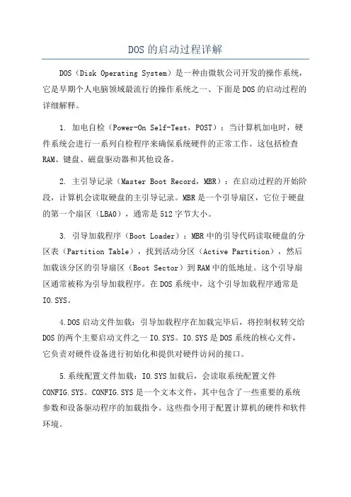 DOS的启动过程详解