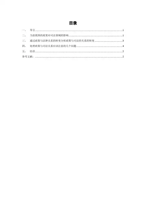 论政策与法律的关系