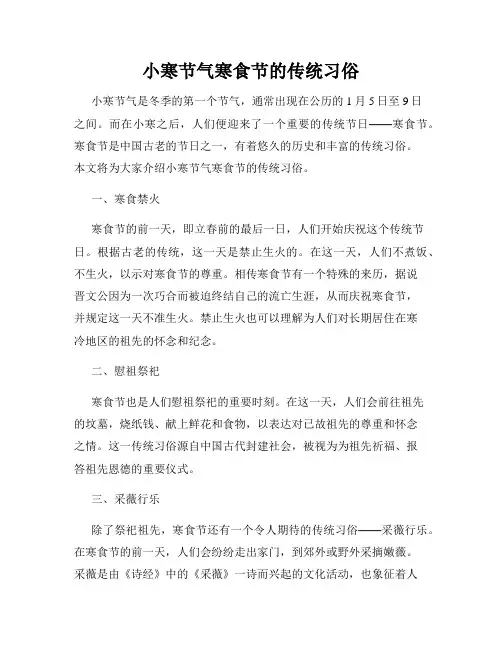 小寒节气寒食节的传统习俗