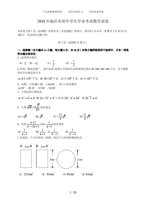 临沂中考数学试题及答案解析(word版)