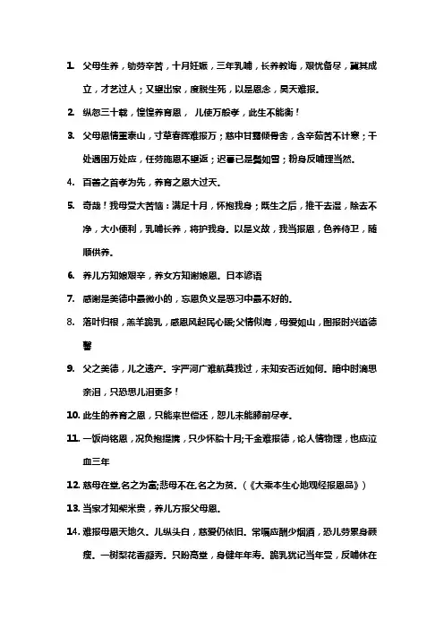 难报养育恩最美句子 -回复