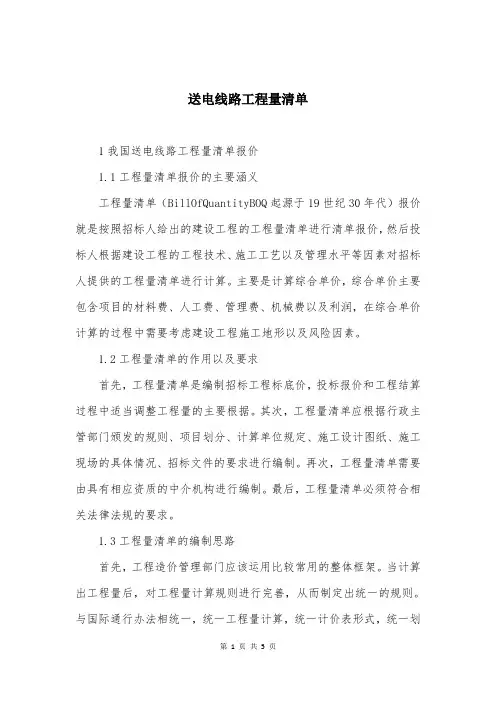 送电线路工程量清单