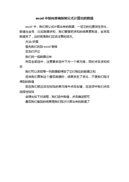 excel中如何准确复制公式计算出的数值