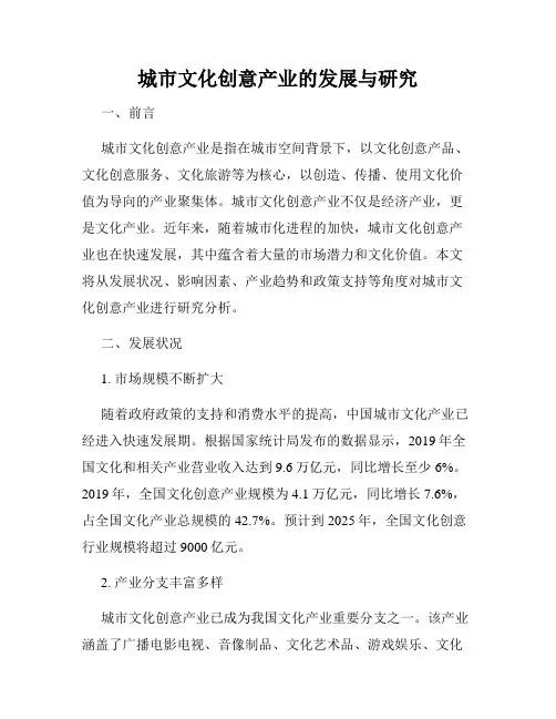 城市文化创意产业的发展与研究