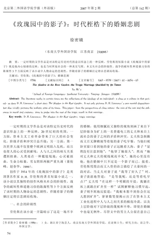 《玫瑰园中的影子》时代桎梏下的婚姻悲剧