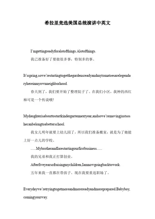希拉里竞选美国总统演讲中英文.doc