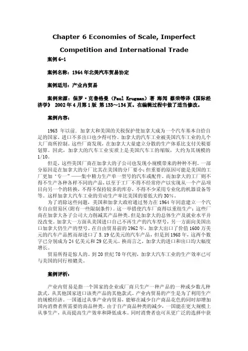 国际经济学案例分析绝对珍藏版