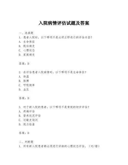 入院病情评估试题及答案